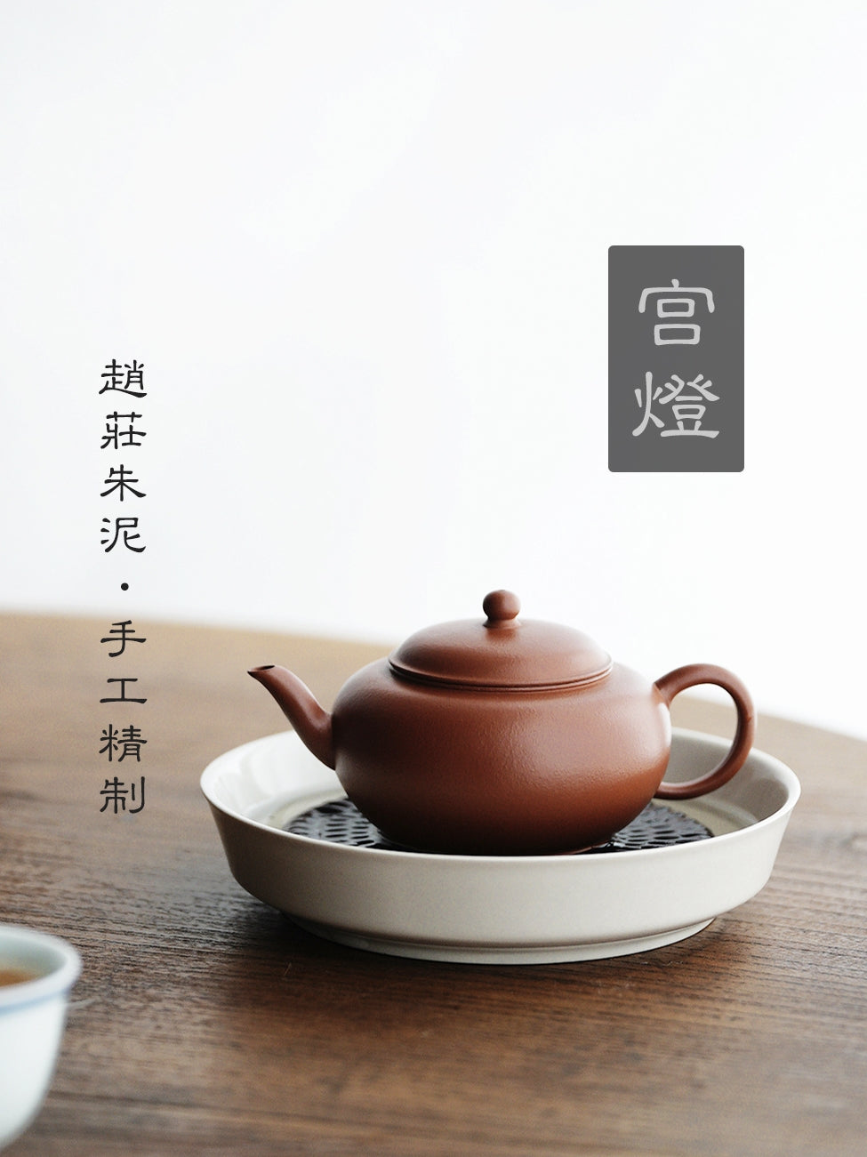 Zhaozhuang Zhu Ni Palace Lantern Handmade Yixing Purple Clay Teapot - Literati Sketch Kung Fu Tea Set